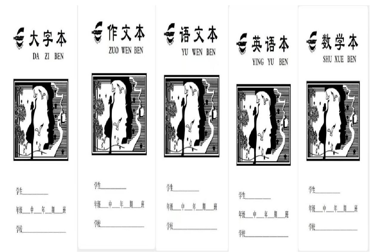 作业本.png